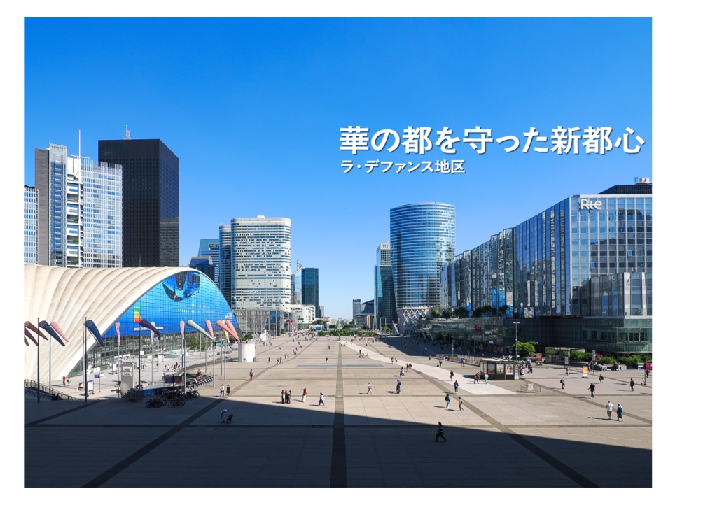 PARIS ANOTHER コンクリートがつくる パリの他面