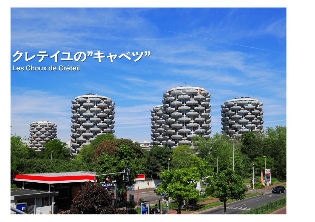 PARIS ANOTHER コンクリートがつくる パリの他面