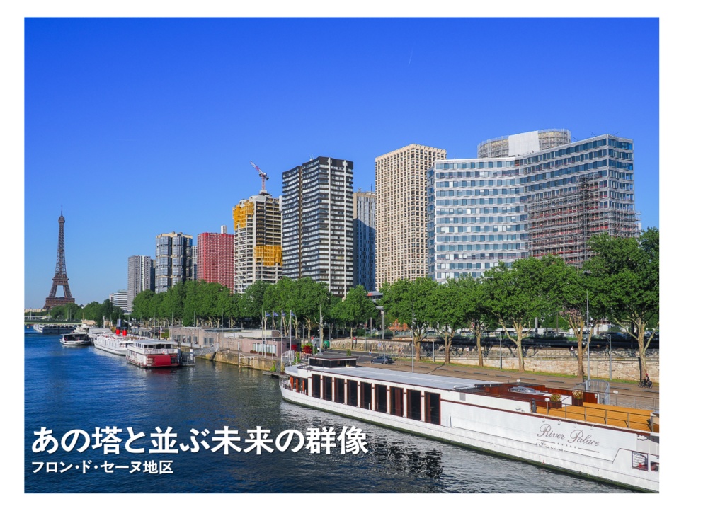 PARIS ANOTHER コンクリートがつくる パリの他面