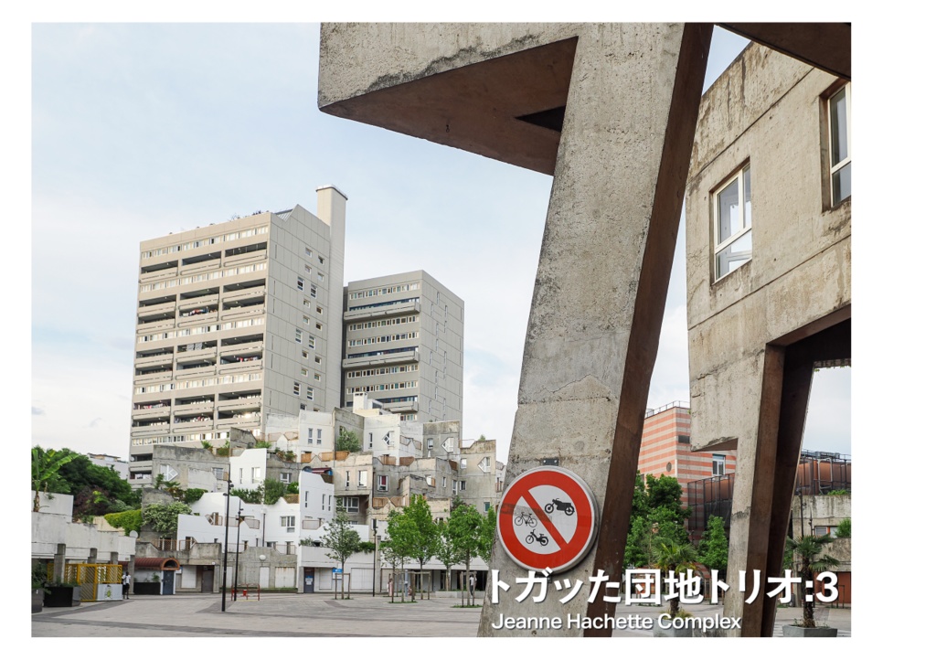 PARIS ANOTHER コンクリートがつくる パリの他面