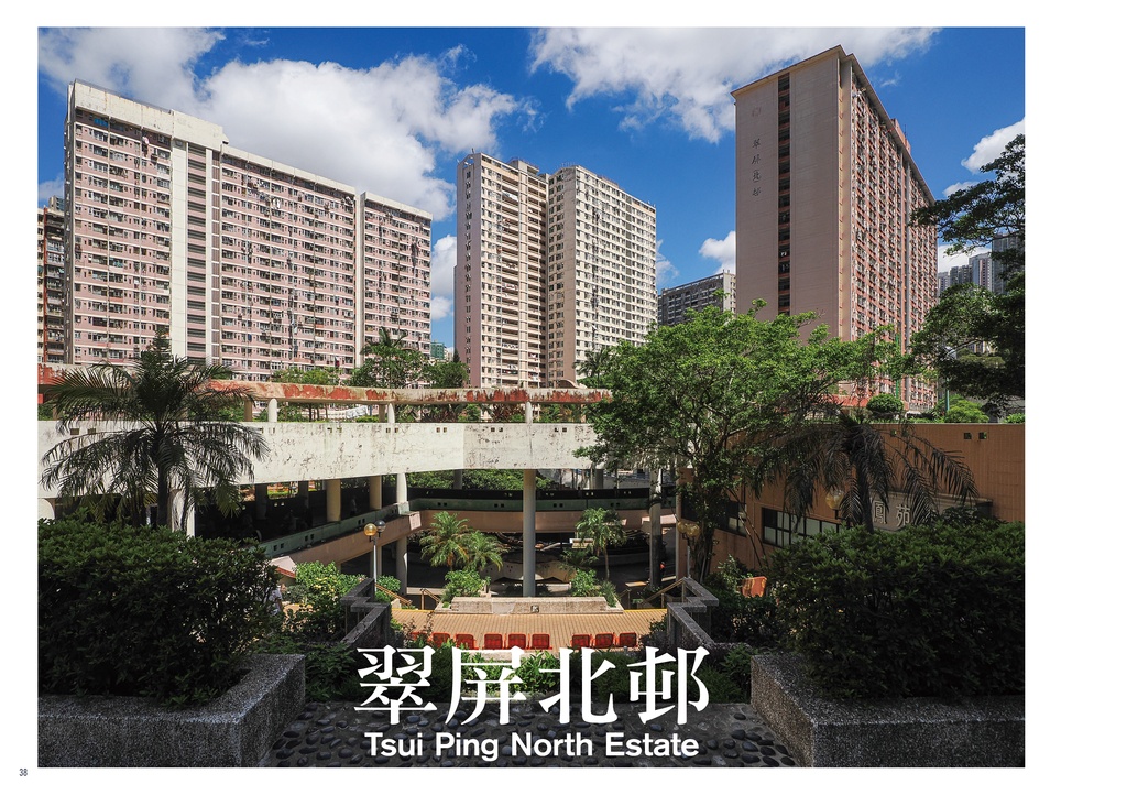 香港団地散歩1・2合本版