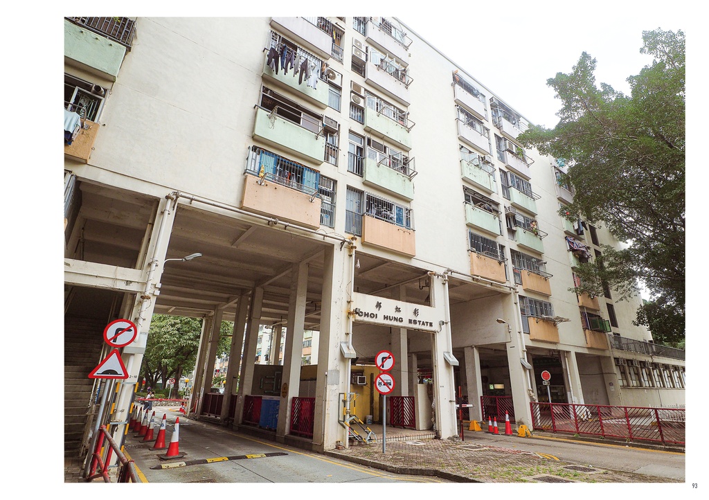 香港団地散歩1・2合本版