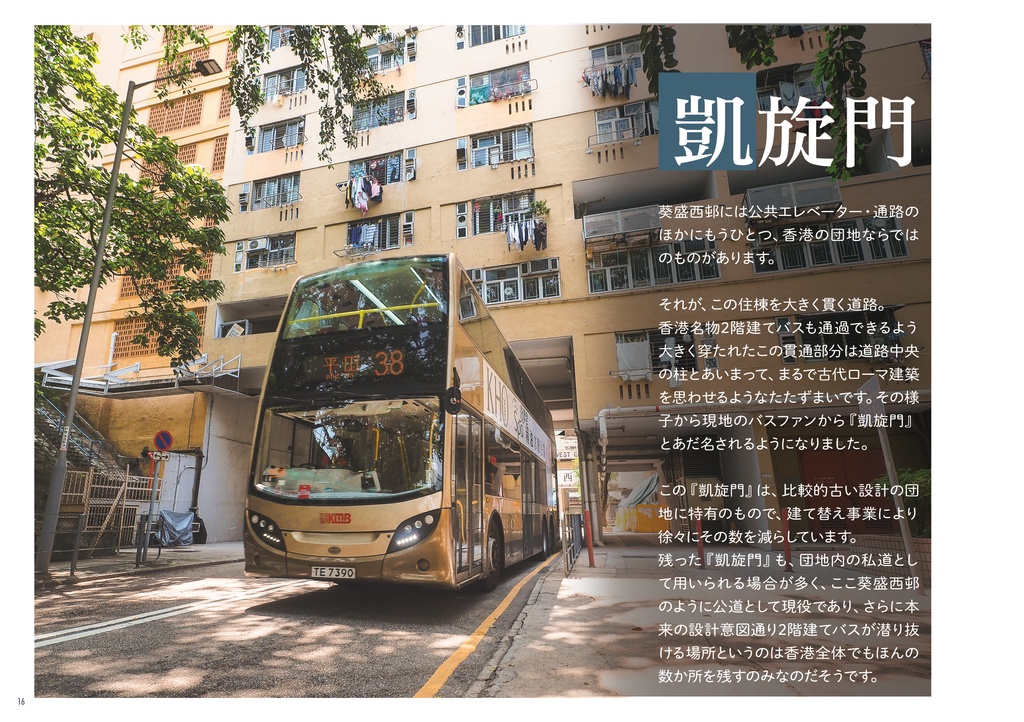香港団地散歩1・2合本版