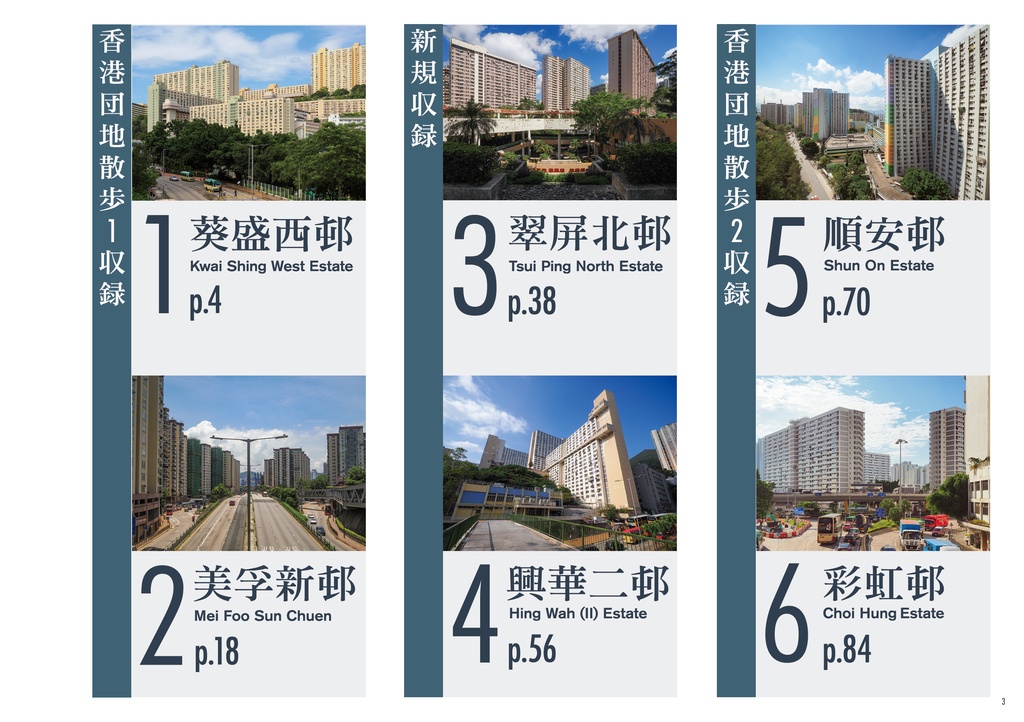 香港団地散歩1・2合本版