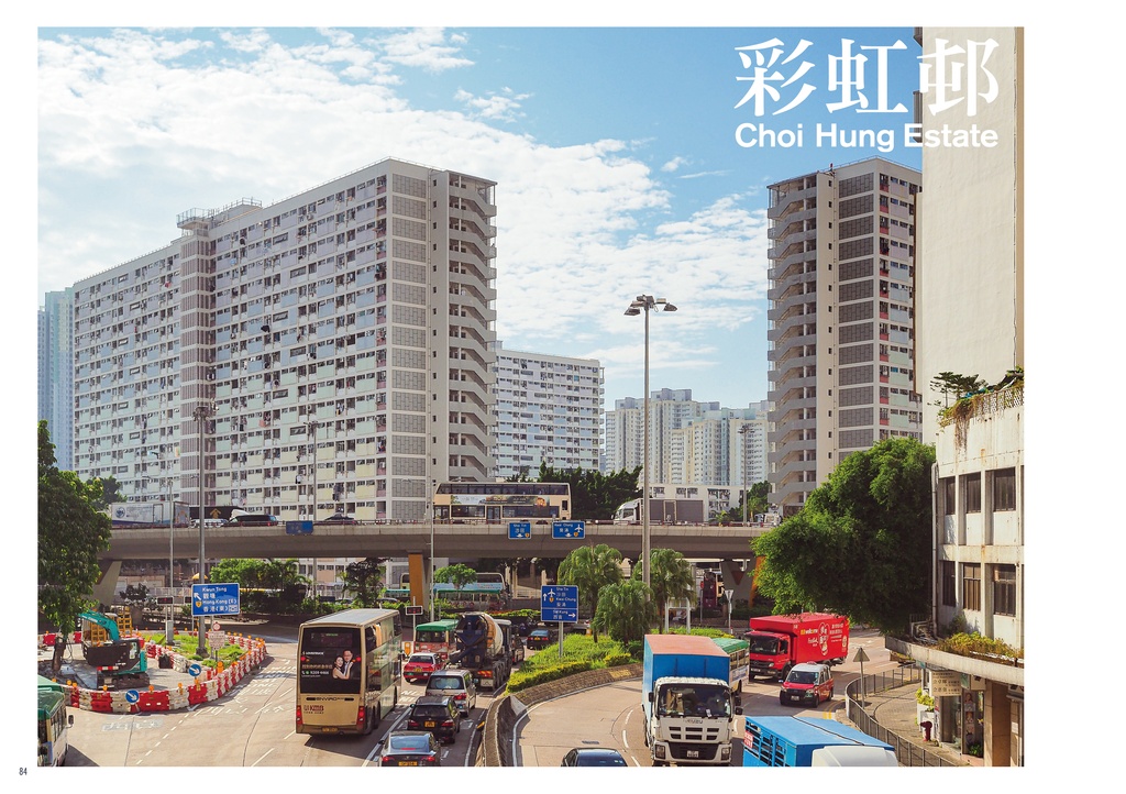 香港団地散歩1・2合本版