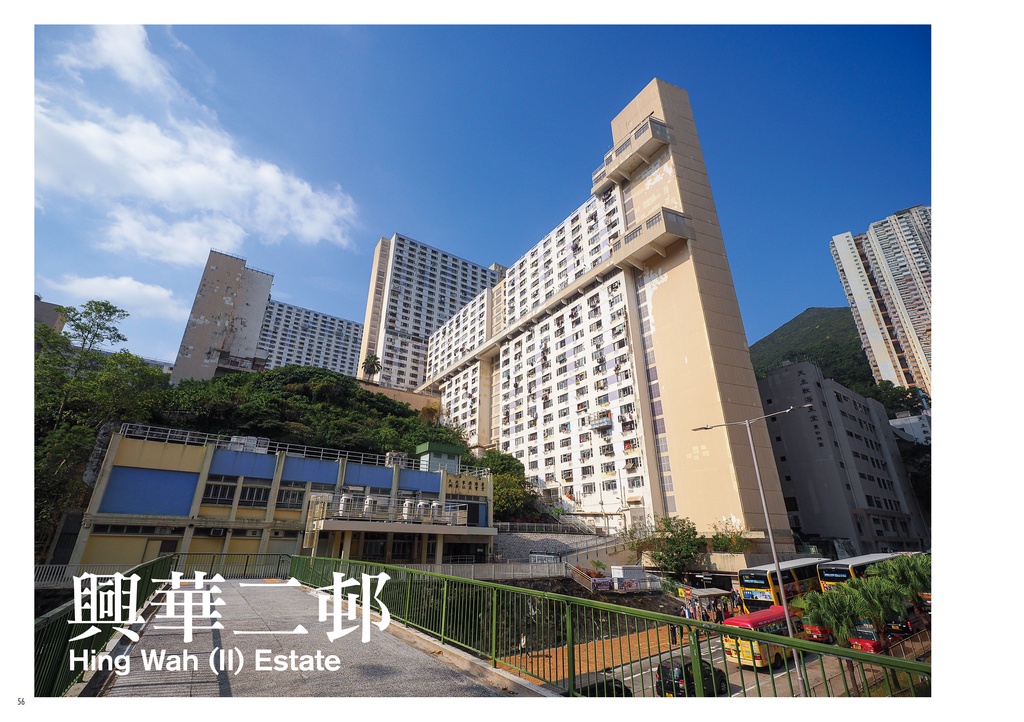香港団地散歩1・2合本版