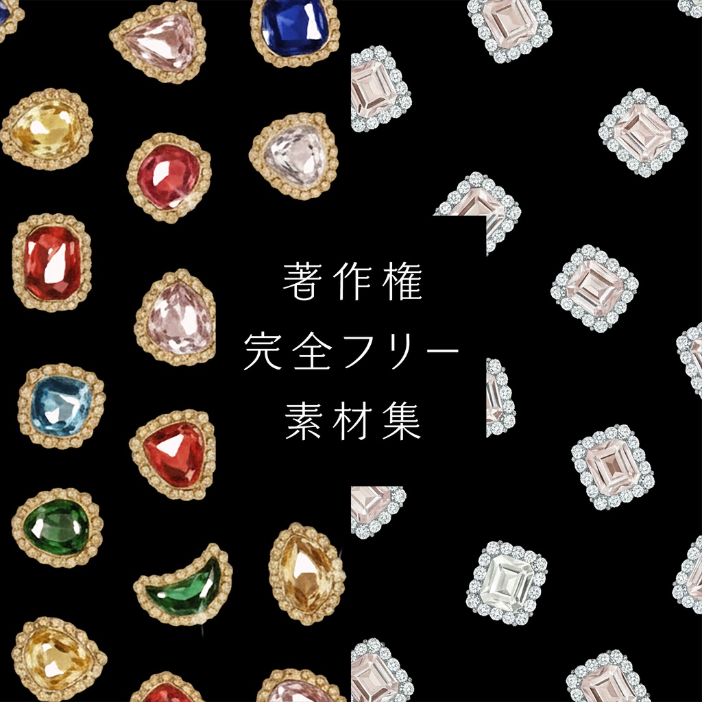 宝石/イラスト素材001