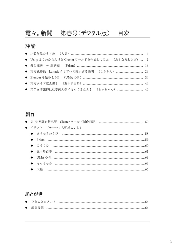 電々。新聞 第壱号