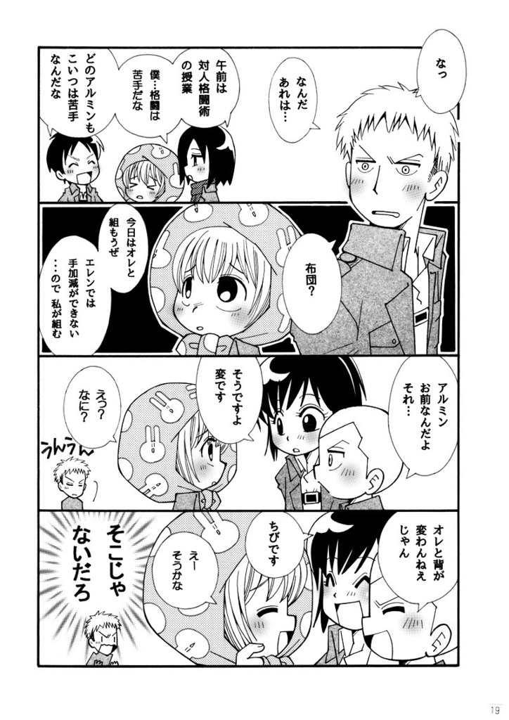 目が覚めたら隣にエレン