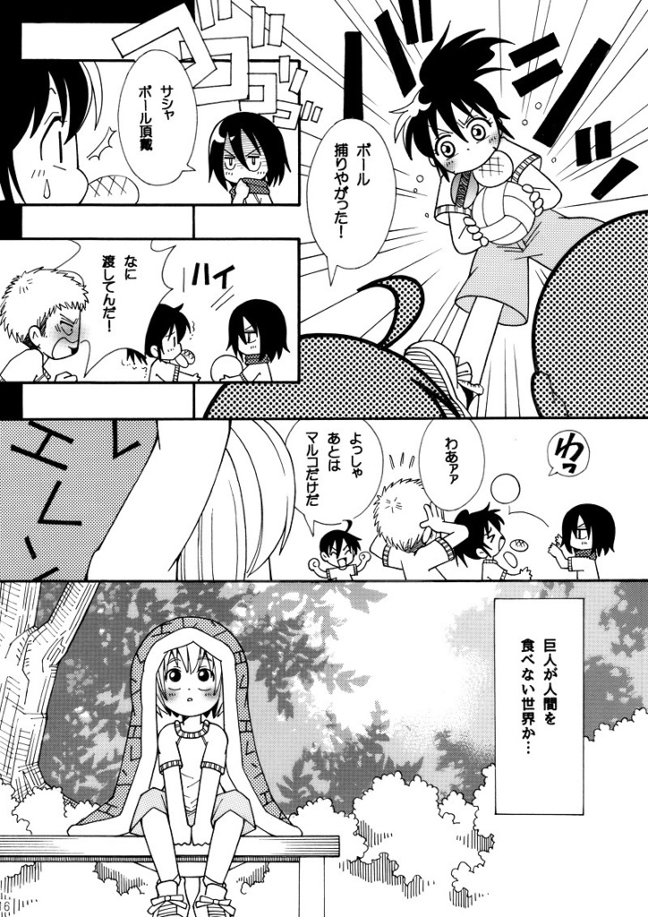 目が覚めたら隣にエレン