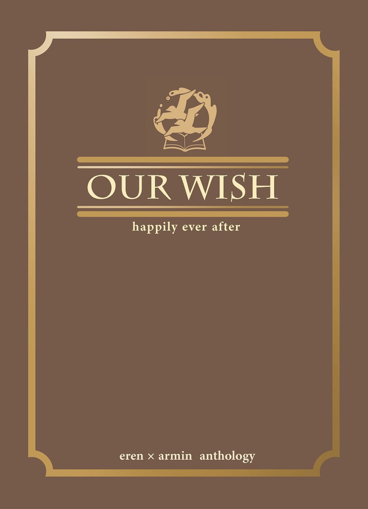 エレアルアンソロジー【OUR WISH】-happily ever after-