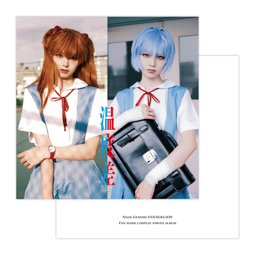 「温度差」コスプレ写真集