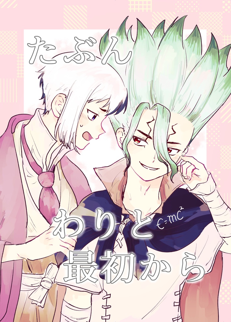 たぶん わりと 最初から