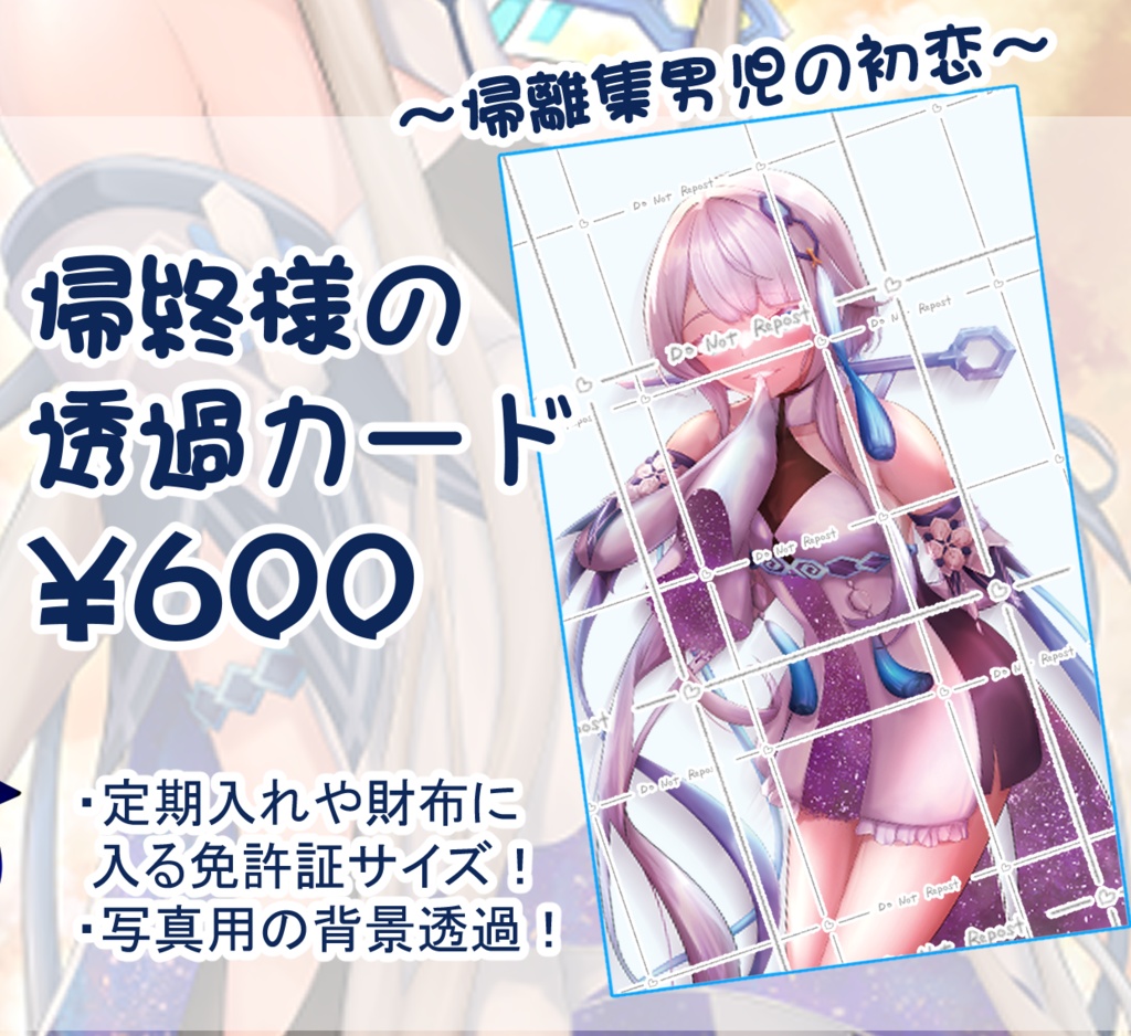 帰終様アクリルカード