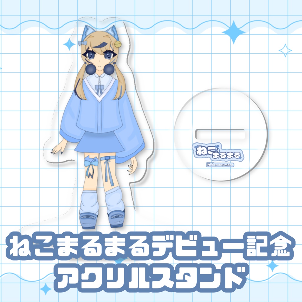 ねこまるまるデビュー記念アクリルスタンド