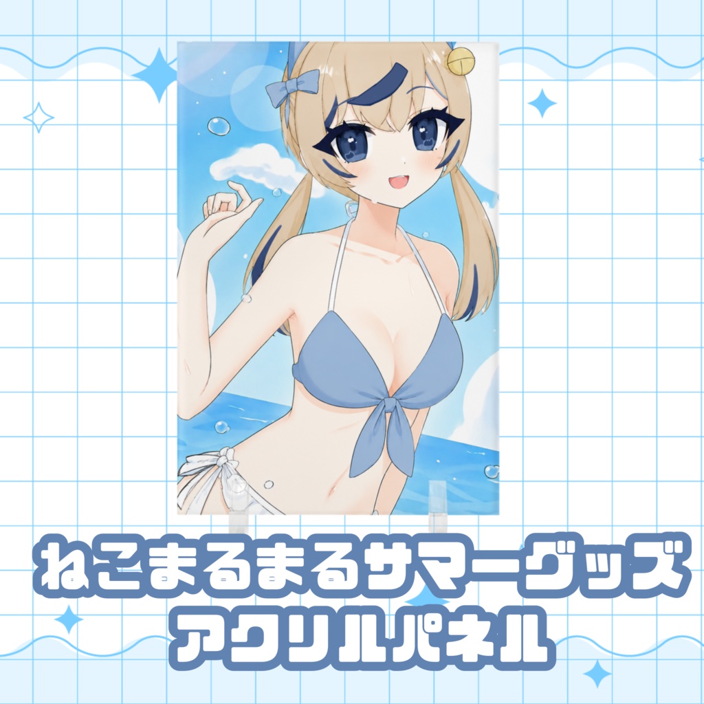 ねこまるまるサマーグッズアクリルパネル