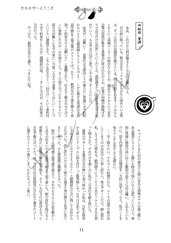 たかさやへようこそ