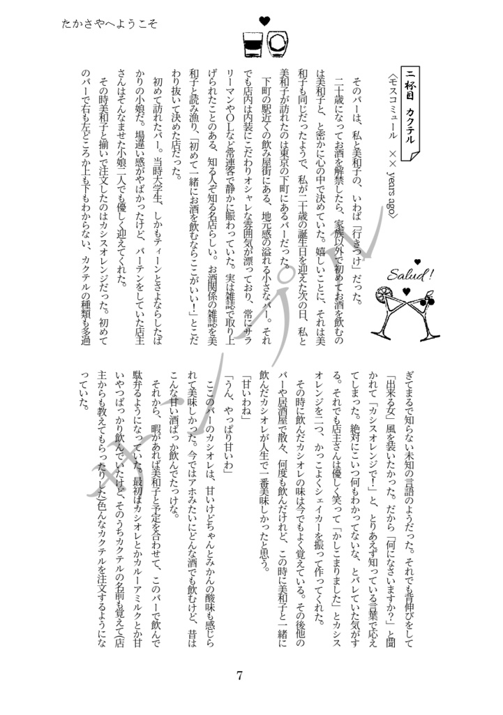 たかさやへようこそ