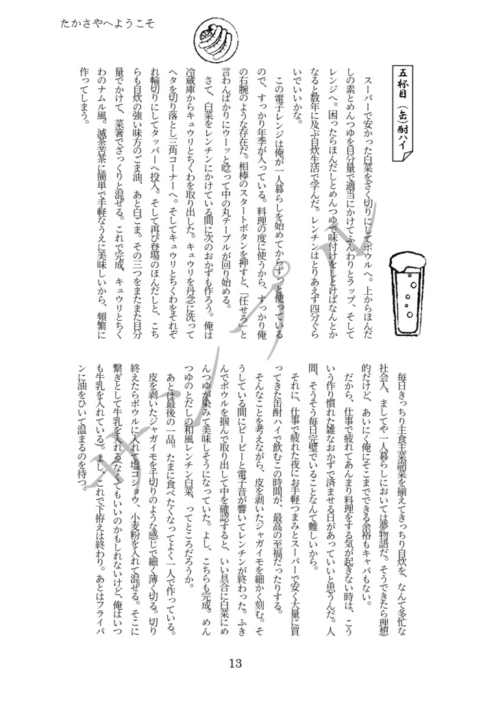 たかさやへようこそ