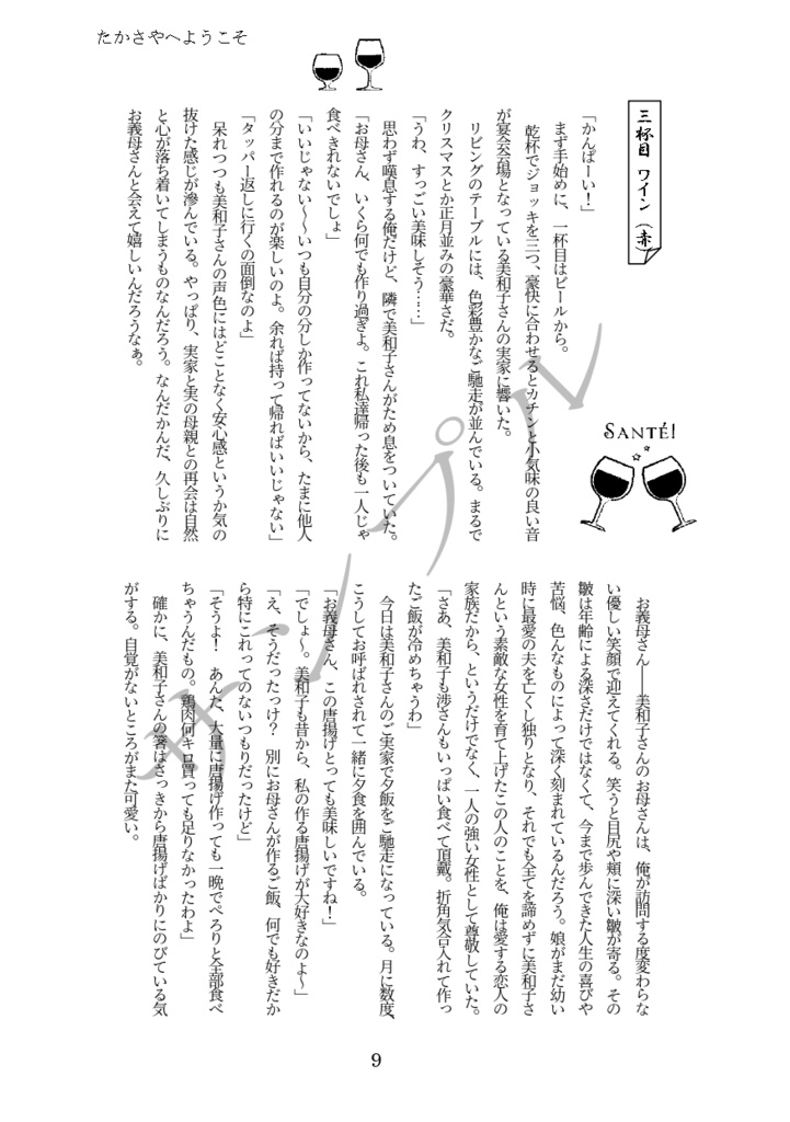 たかさやへようこそ