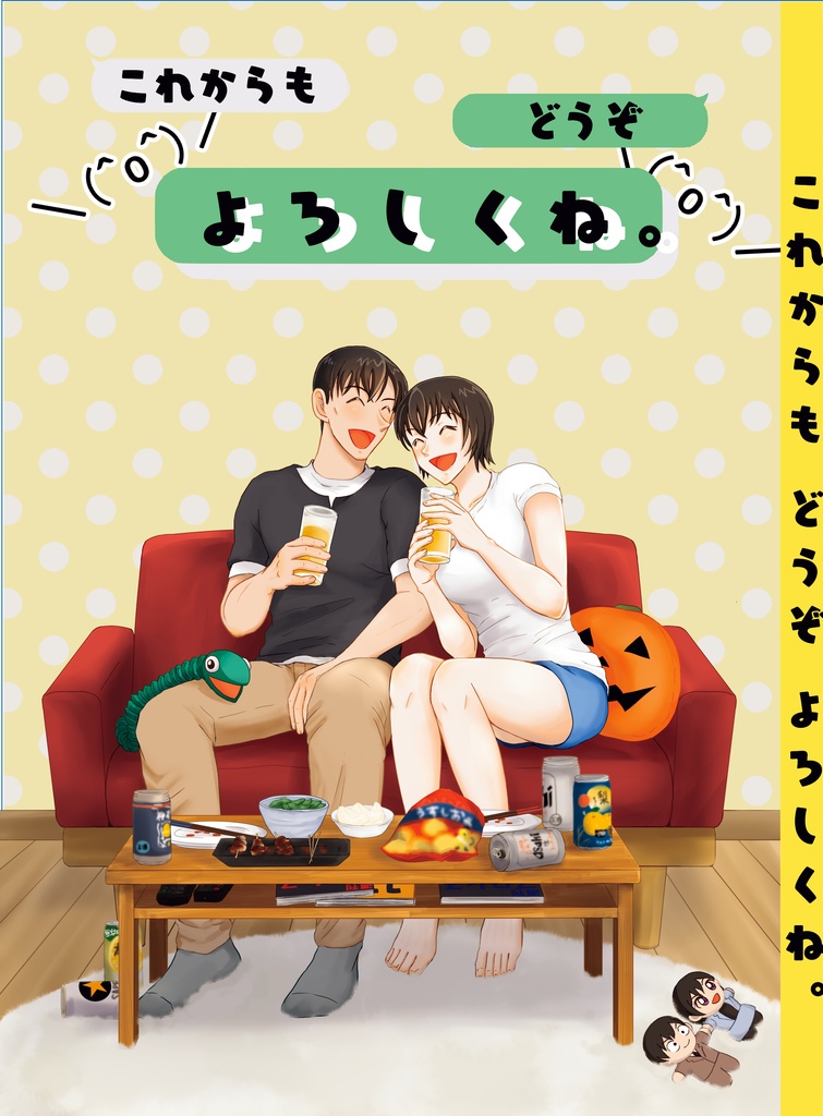 これからもどうぞよろしくね。