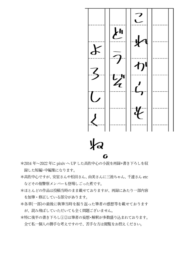 これからもどうぞよろしくね。