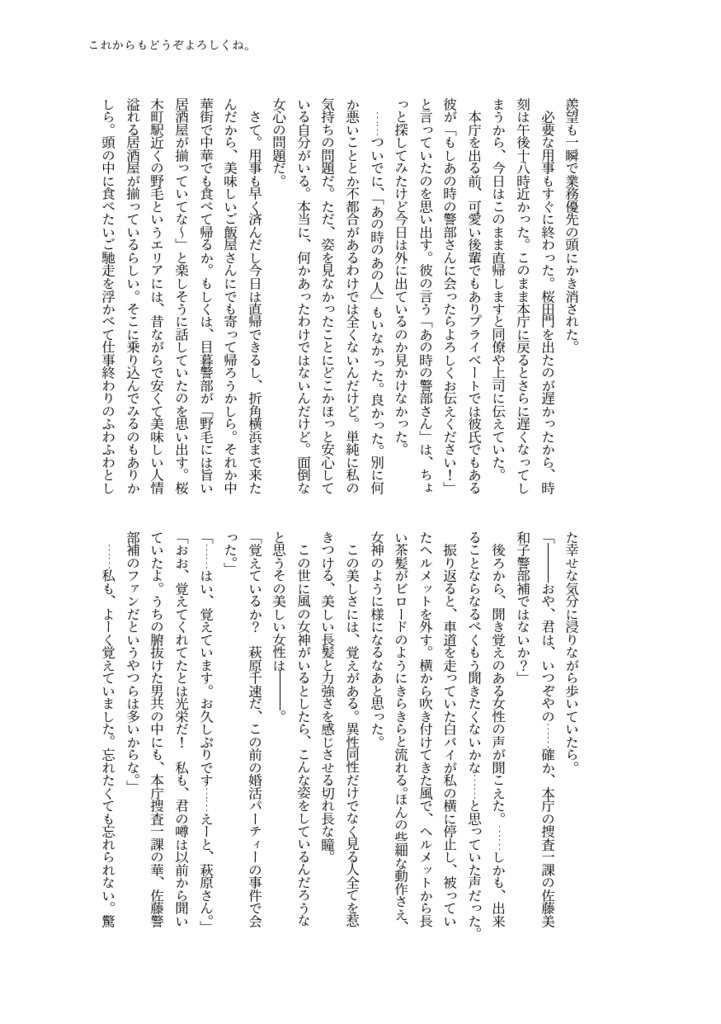 これからもどうぞよろしくね。