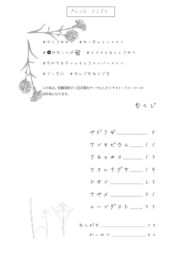 【BLUE SIDE】愛を込めて花束を