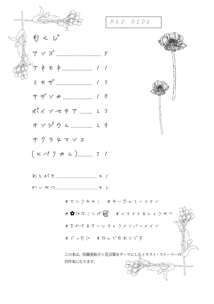 【RED SIDE】愛を込めて花束を