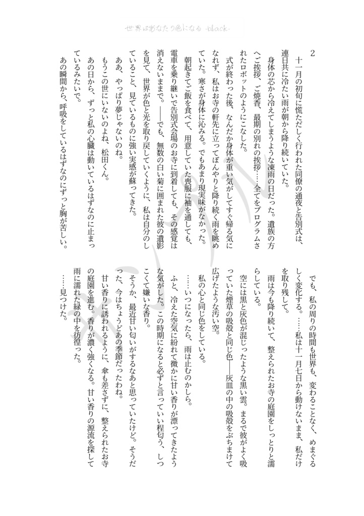世界はあなたの色になる<black>
