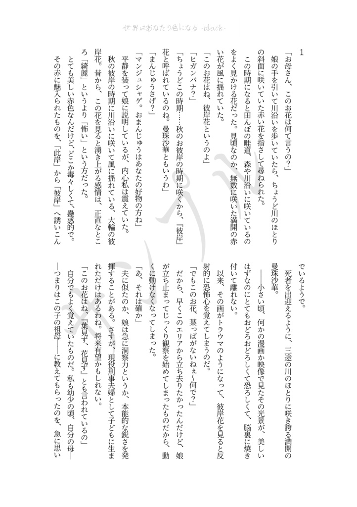 世界はあなたの色になる<black>