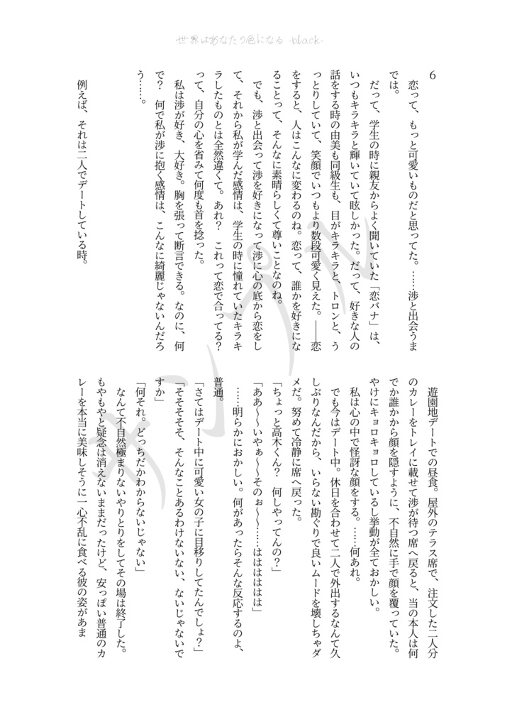 世界はあなたの色になる<black>