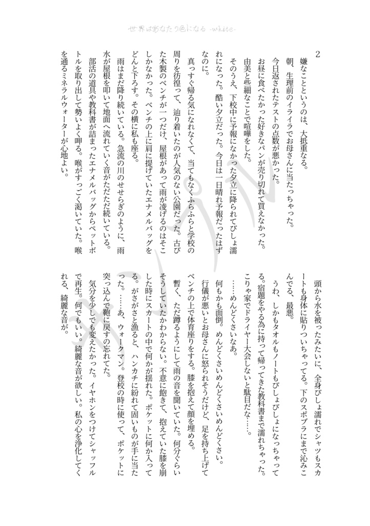 世界はあなたの色になる<white>
