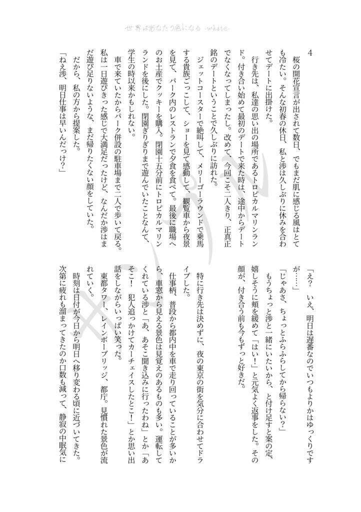 世界はあなたの色になる<white>