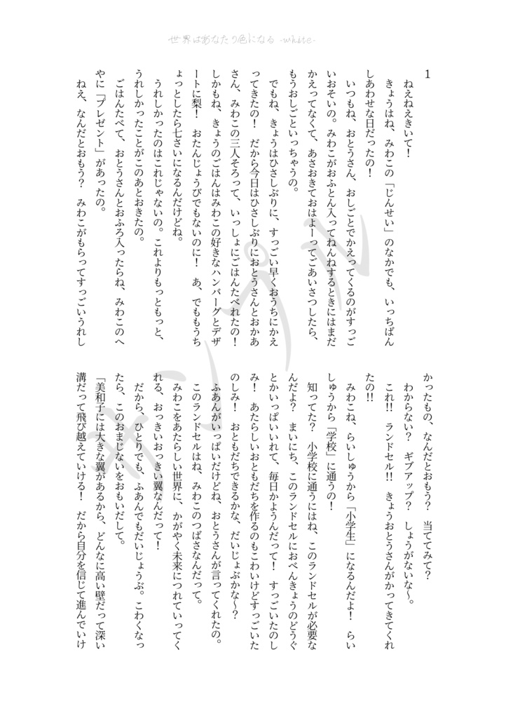 世界はあなたの色になる<white>