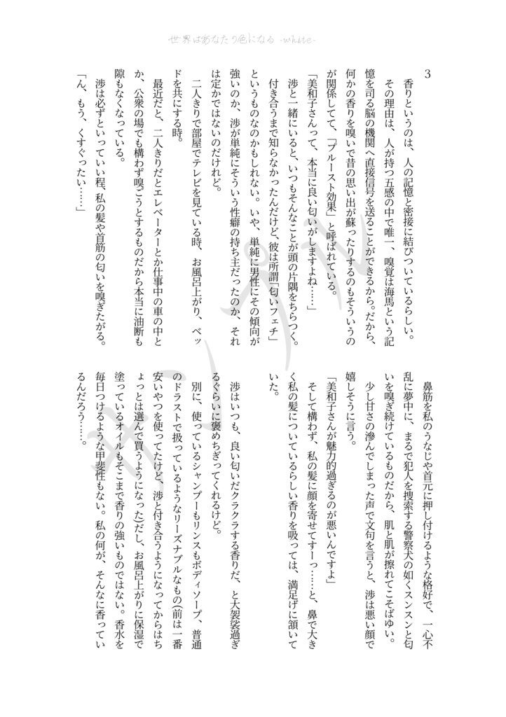 世界はあなたの色になる<white>