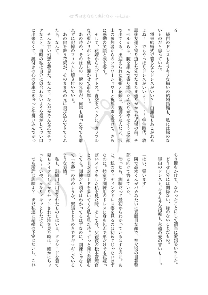世界はあなたの色になる<white>