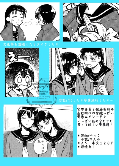 由美和合同誌『young of memories』