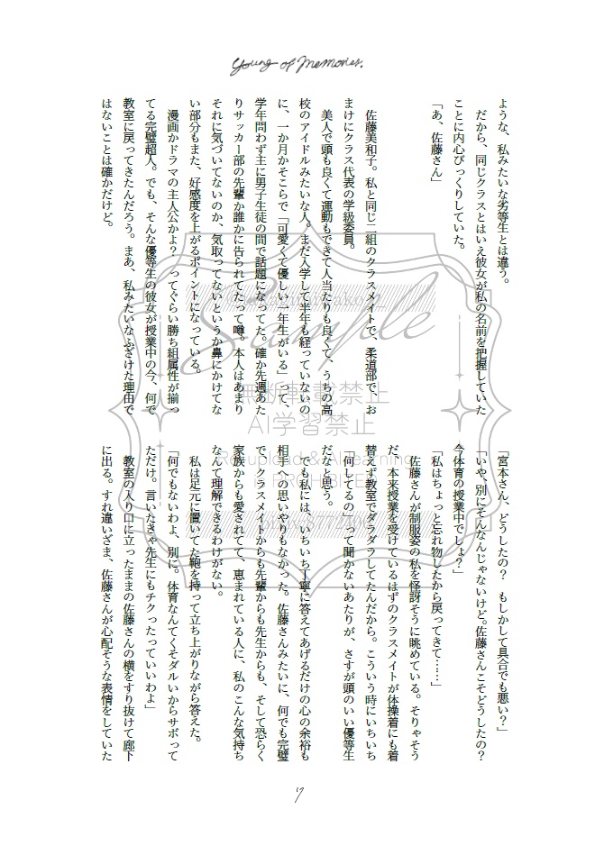 由美和合同誌『young of memories』