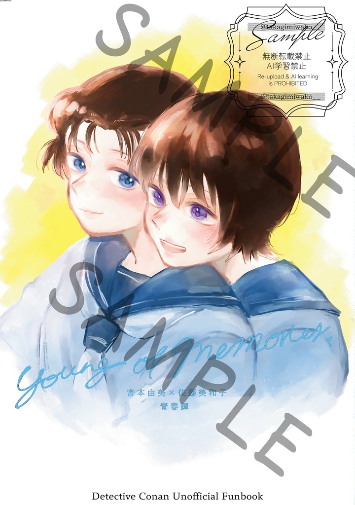 由美和合同誌『young of memories』