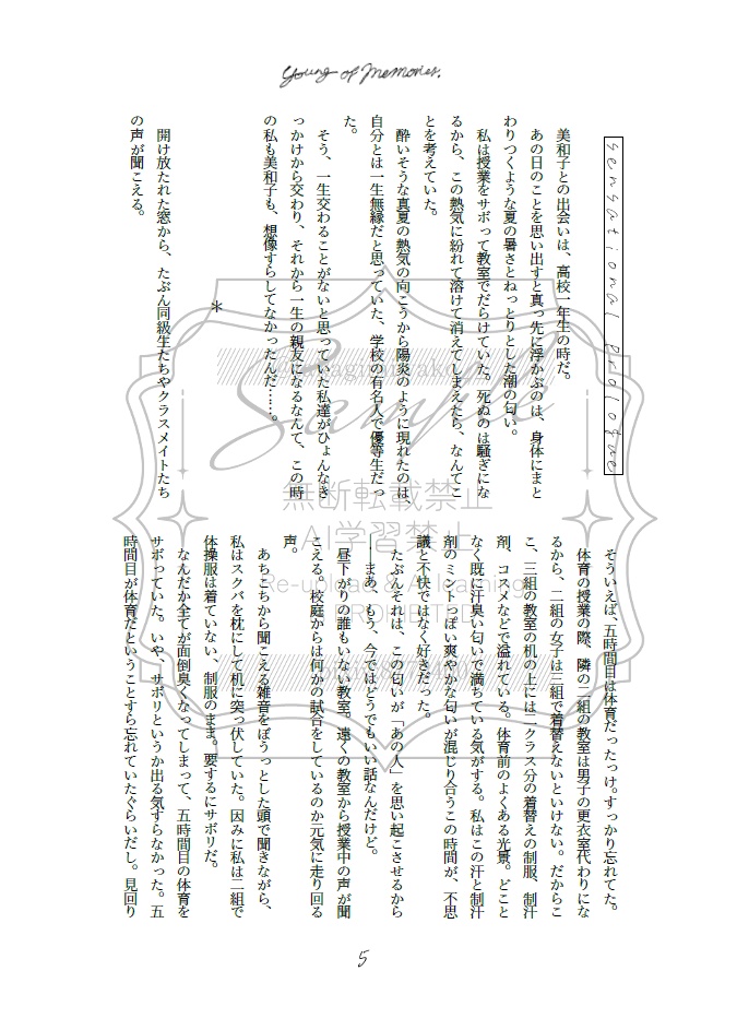 由美和合同誌『young of memories』