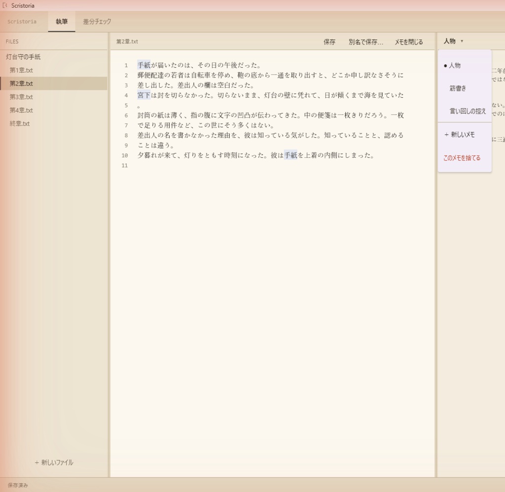 【小説執筆テキストエディタ】Scristoria