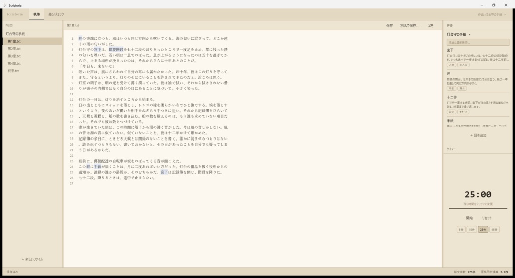 【小説執筆テキストエディタ】Scristoria