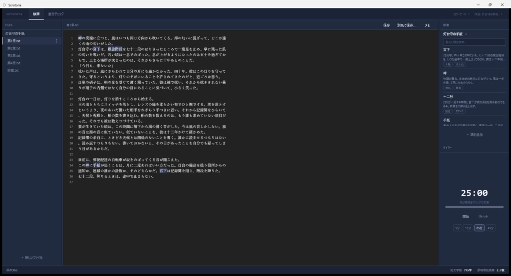 【小説執筆テキストエディタ】Scristoria