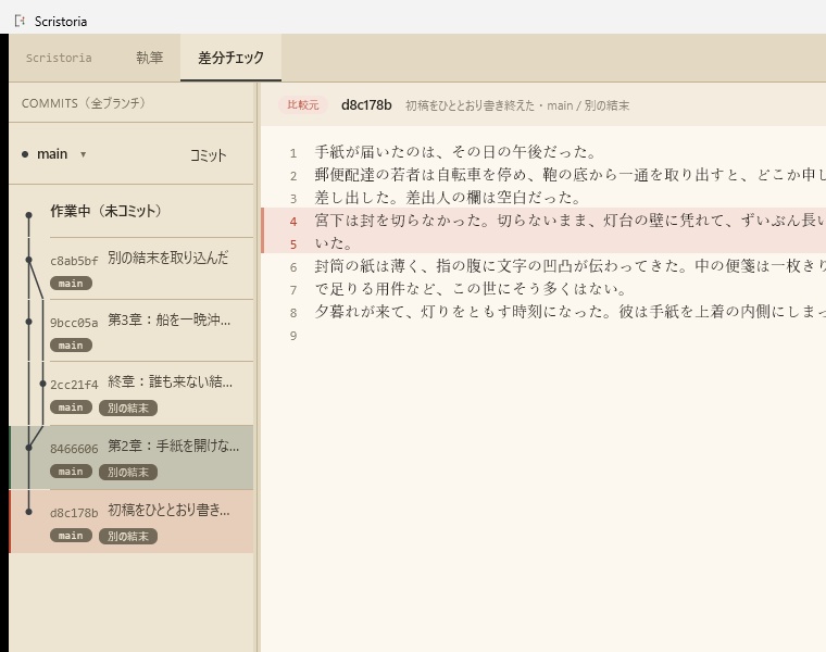 【小説執筆テキストエディタ】Scristoria