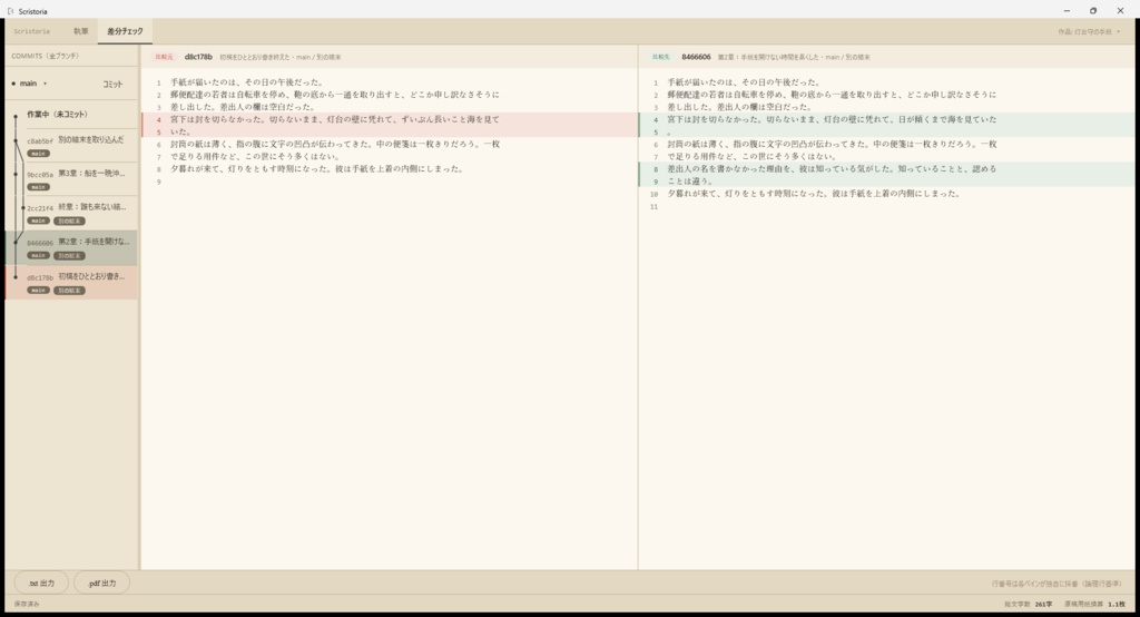【小説執筆テキストエディタ】Scristoria