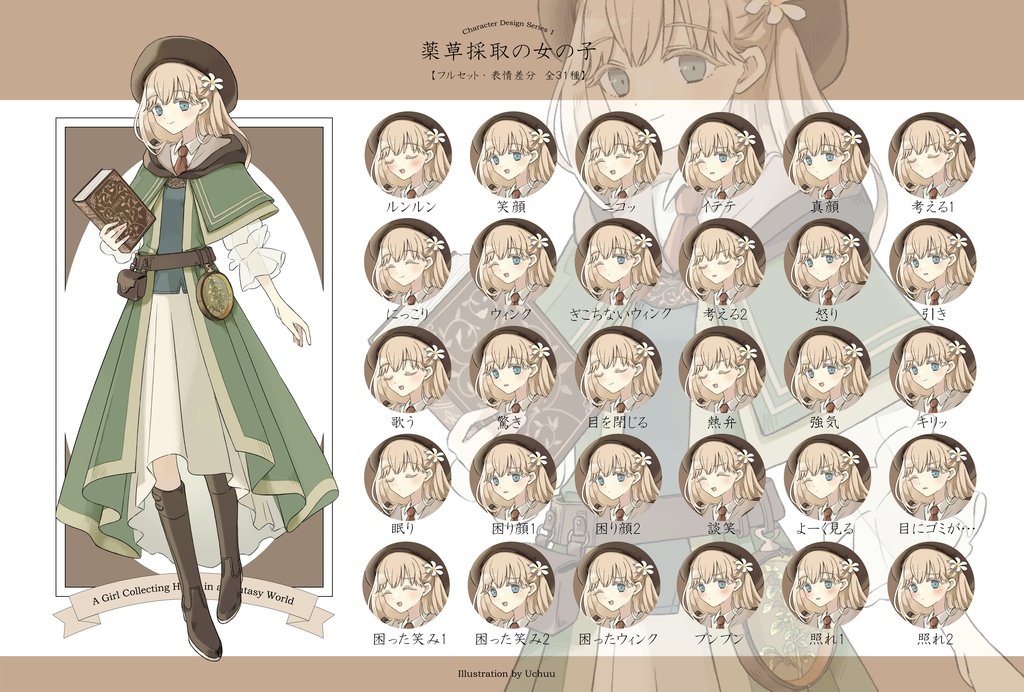 【立ち絵素材】薬草採取の女の子