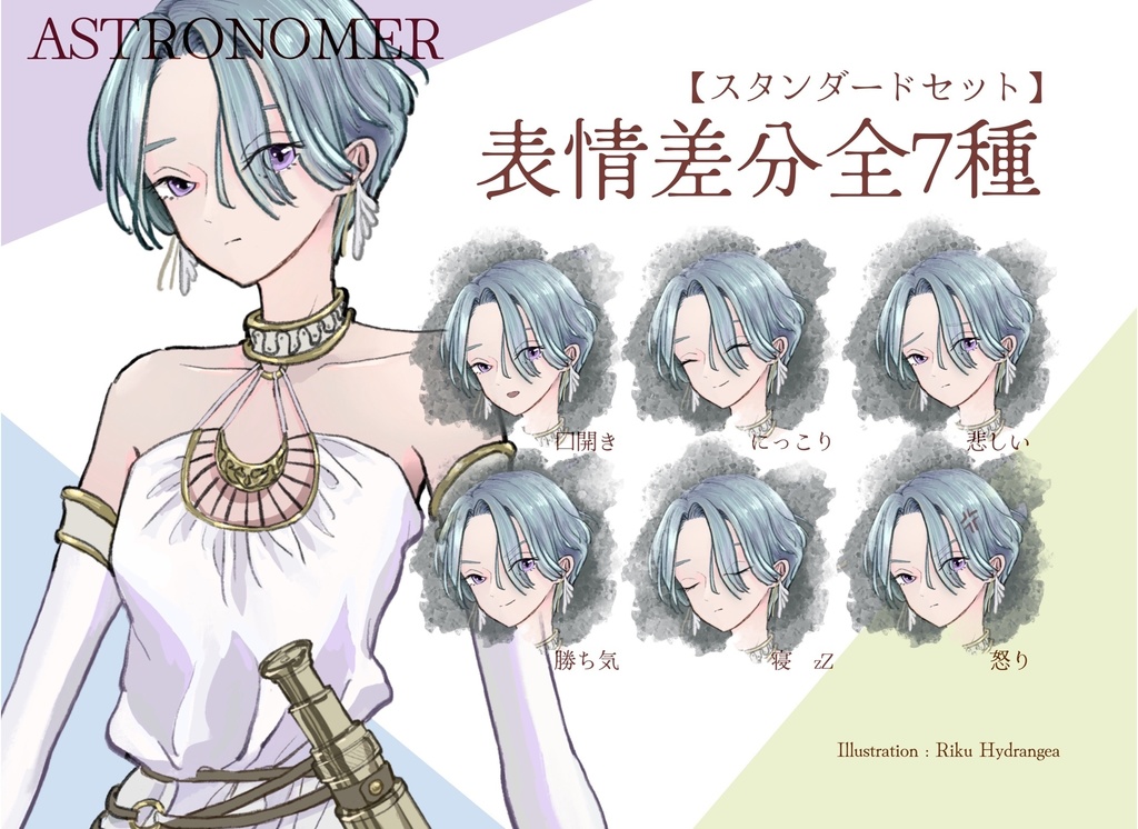 【立ち絵素材】天文学者/星読み/ギリシャ/中性