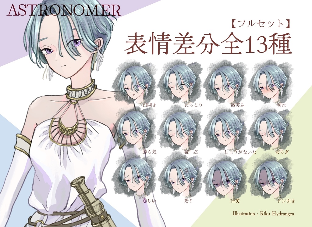 【立ち絵素材】天文学者/星読み/ギリシャ/中性