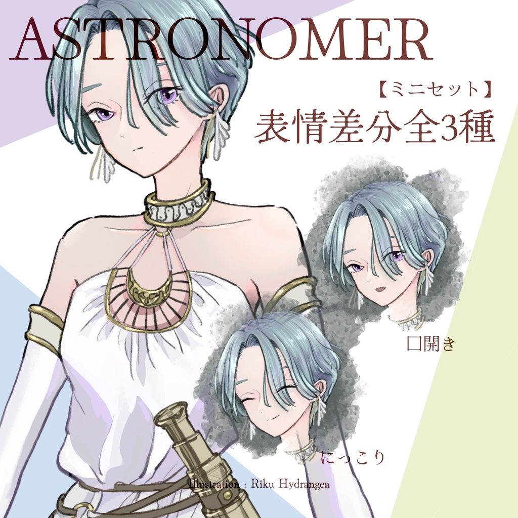 【立ち絵素材】天文学者/星読み/ギリシャ/中性